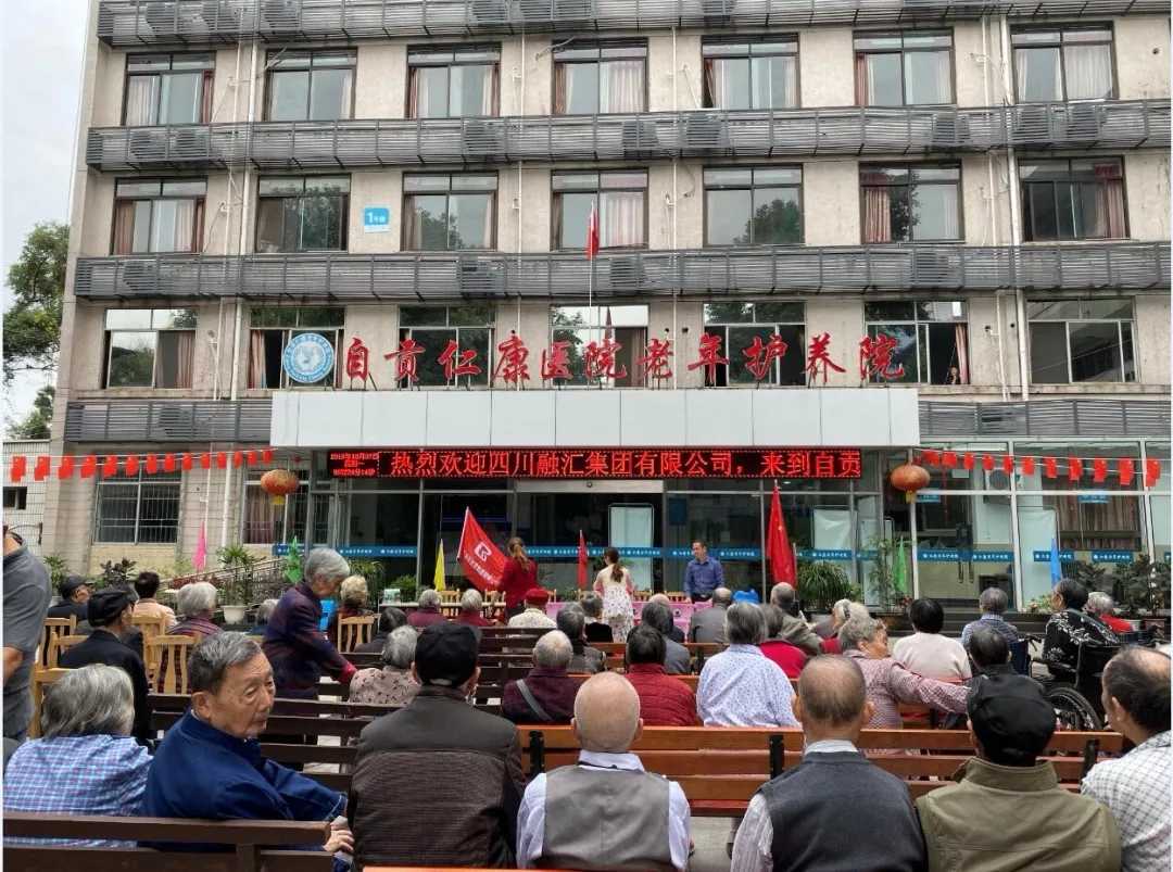 濃濃敬老情、 暖暖夕陽(yáng)心-四川融匯集團(tuán)支部敬老院關(guān)愛(ài)活動(dòng)